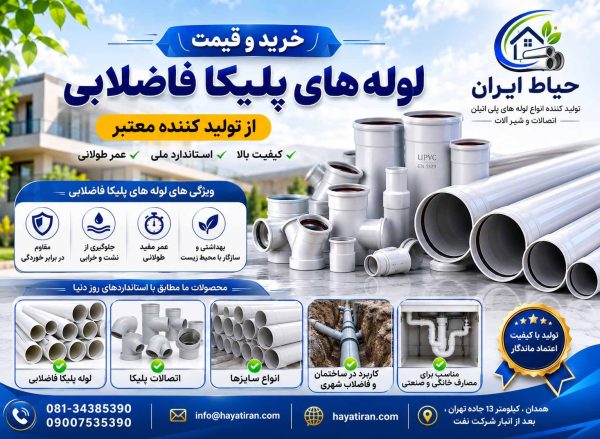 لوله پلیکا فاضلابی